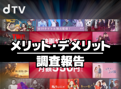 Lemino（旧dTV）の評判