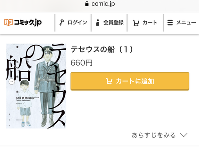 マンガ『テセウスの船』全巻無料で読む方法はある？ アプリ・読み放題サービス徹底調査