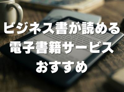 電子書籍 ビジネス書