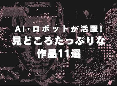 ドラマ ロボット