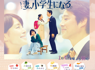 妻、小学生になる。 無料