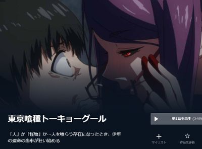 東京喰種トーキョーグール 無料