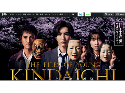全話無料！ドラマ『金田一少年の事件簿』見逃し動画を観られる配信サイトまとめ　無料で原作マンガを読む方法があるかも解説