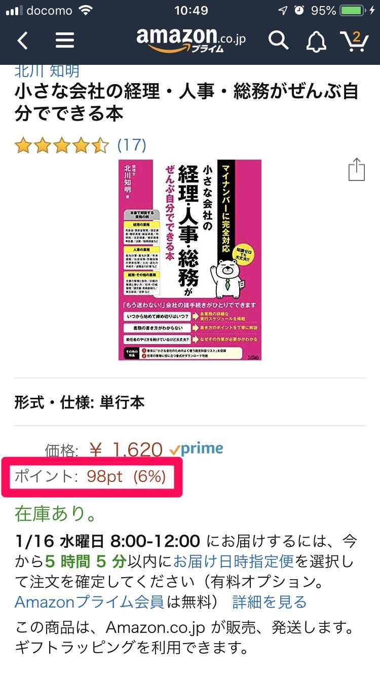 Amazonの商品詳細ページ