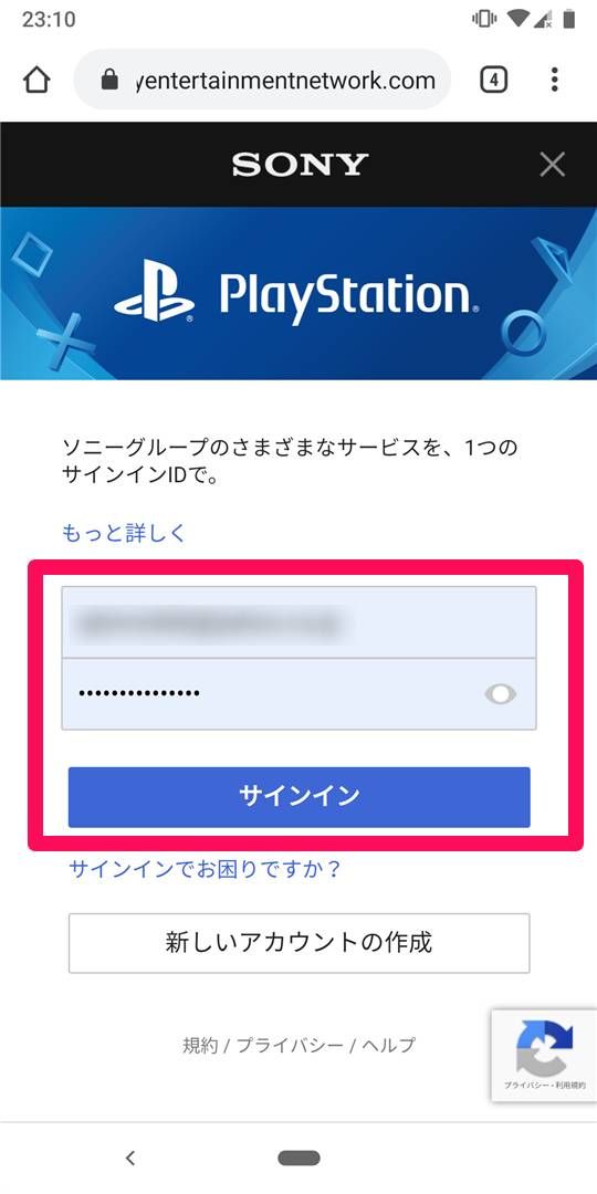PlayStation Networkにサインイン