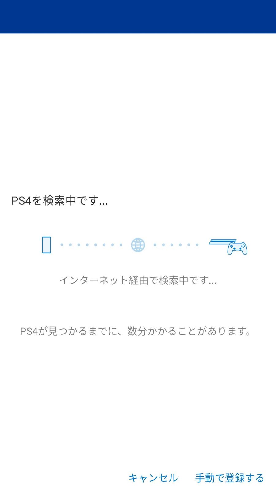 PS4に接続中の画面