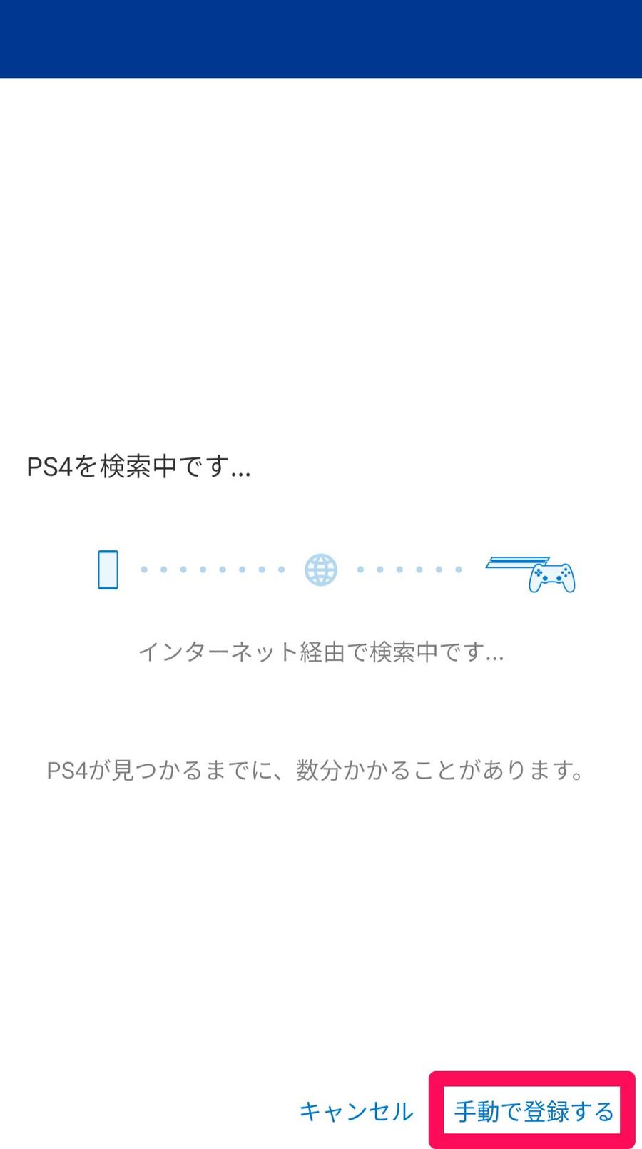 [手動で登録する]をタップ