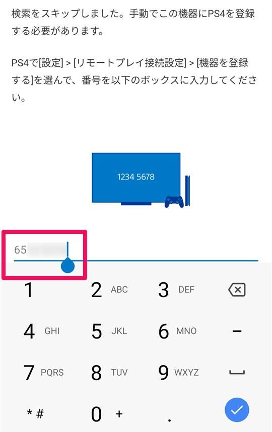 8桁の数字を入力