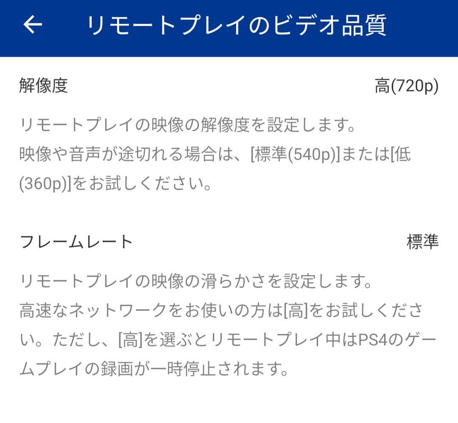 リモートプレイのビデオ品質設定