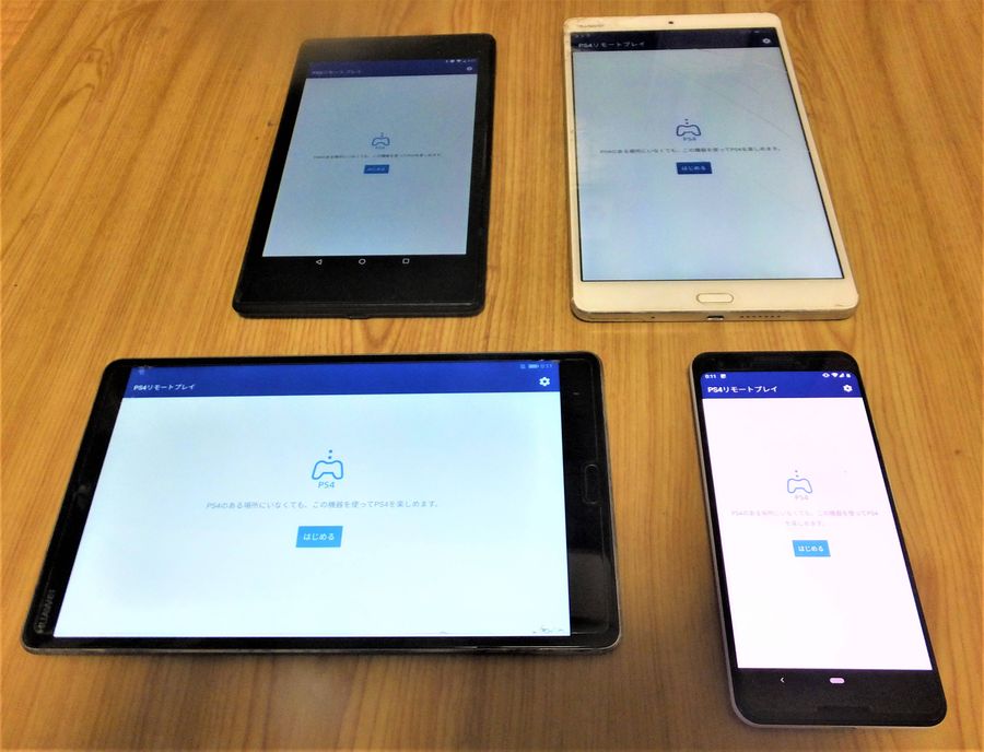 4台並んだAndroid端末