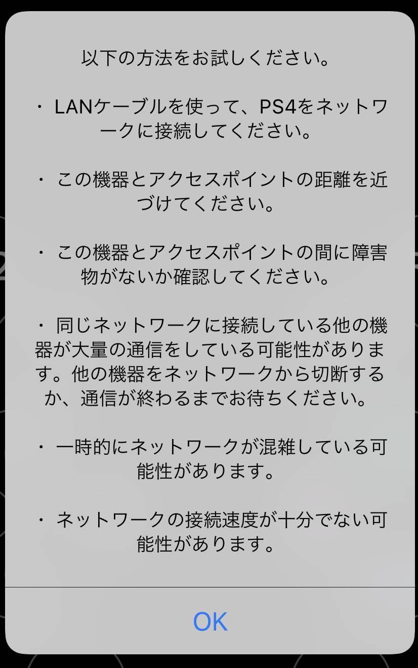 接続不良時のエラーメッセージ