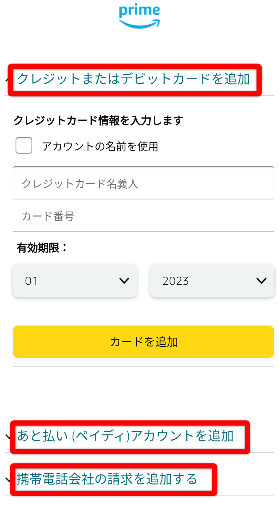 Amazonプライム・ビデオ登録方法 手順画像