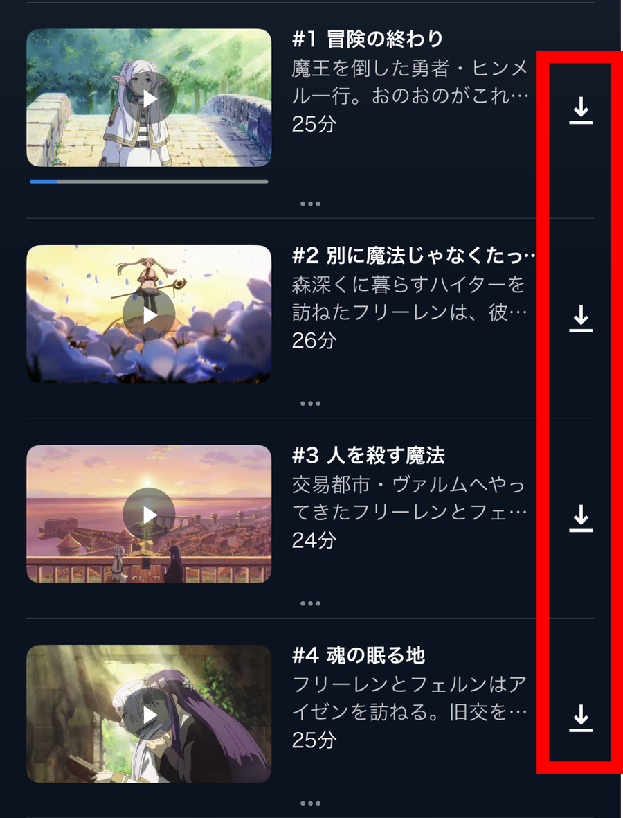 右の「↓」をタップ