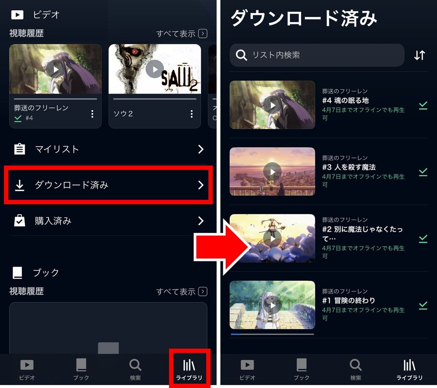 u-next ダウンロード動画視聴方法1