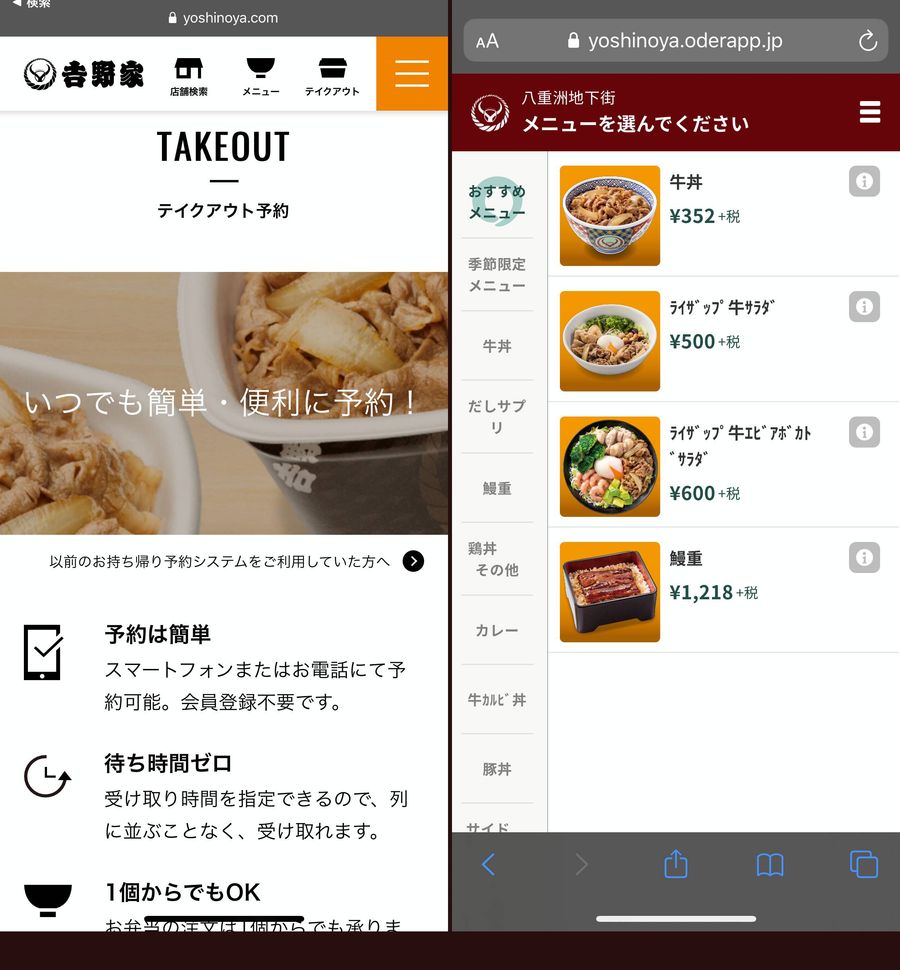吉野家