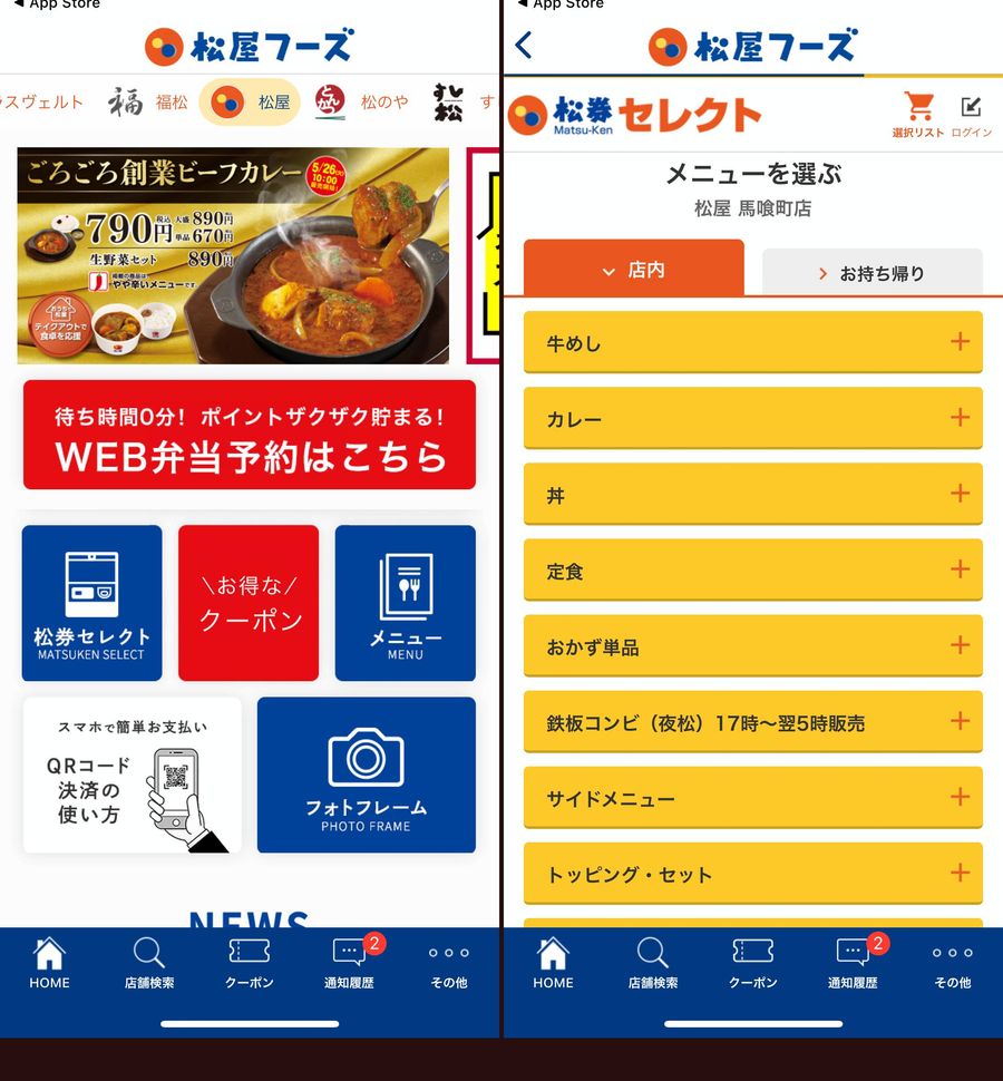 松屋フーズ