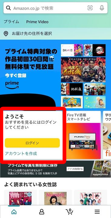 Amazon・ログイン方法
