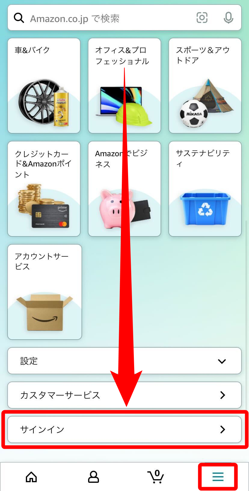 Amazon・ログイン方法