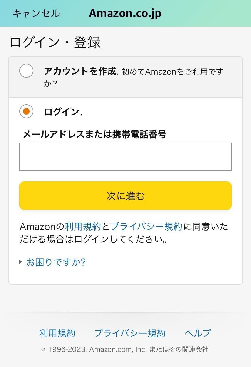 Amazon・ログイン方法