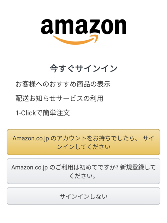 Amazon・ログイン方法