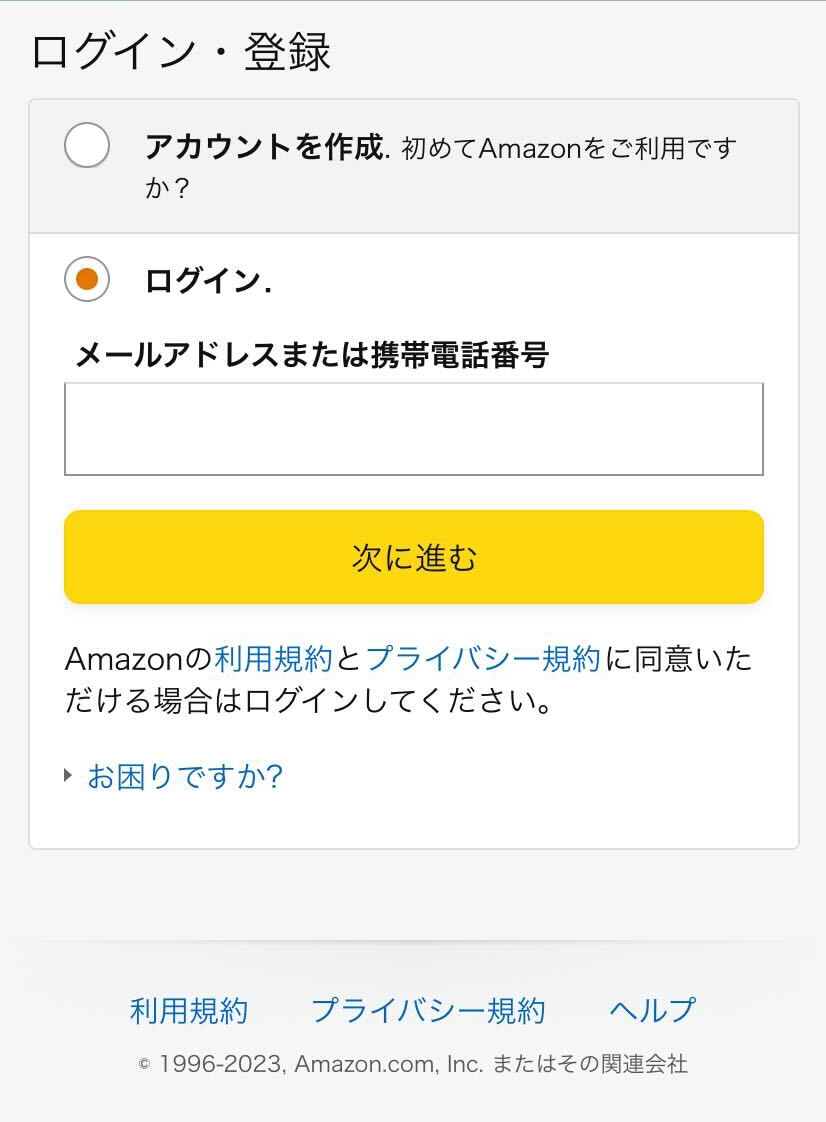 Amazon・ログイン方法