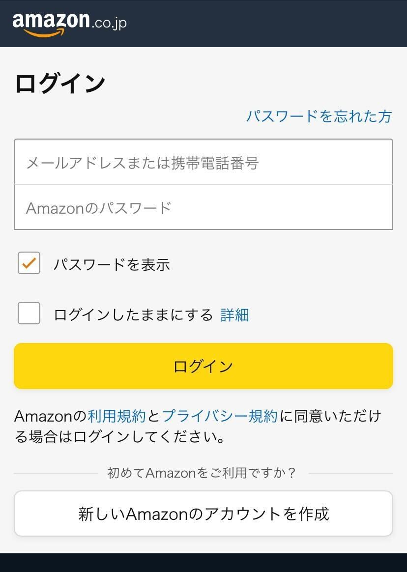 Amazon・ログイン方法