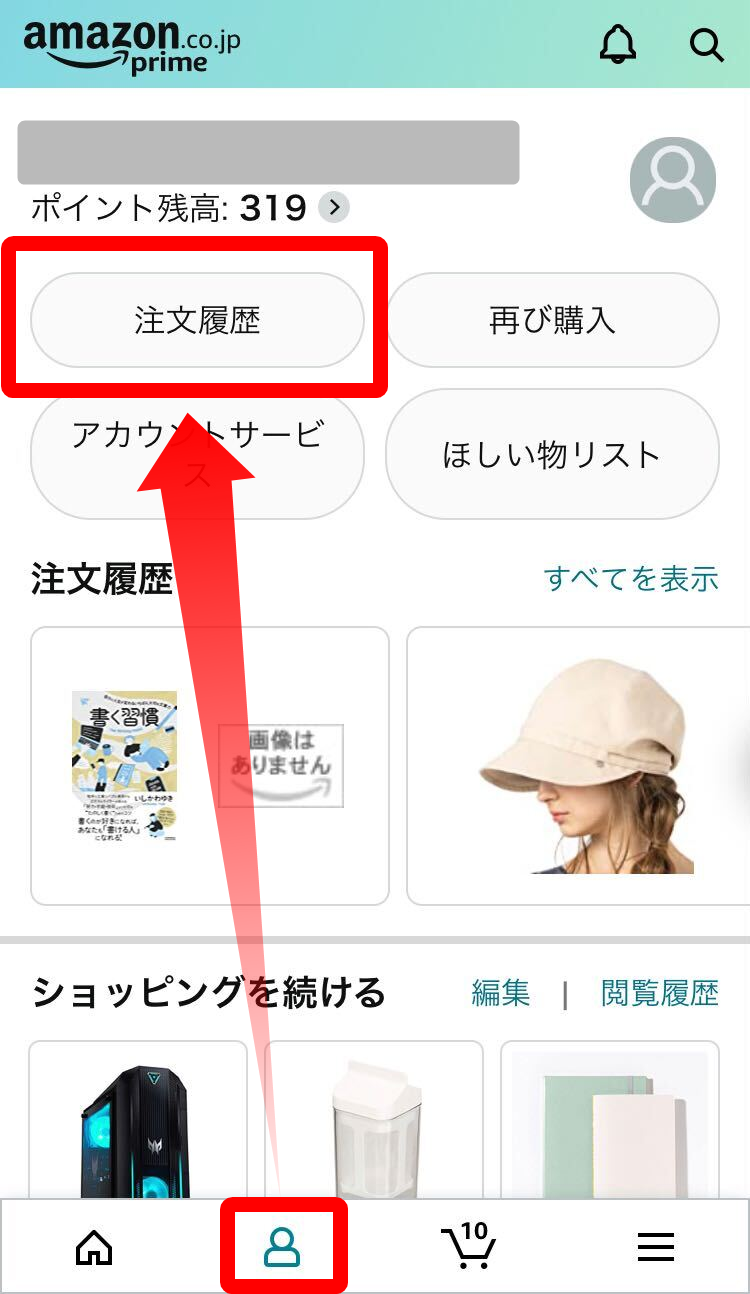 Amazon・注文キャンセル
