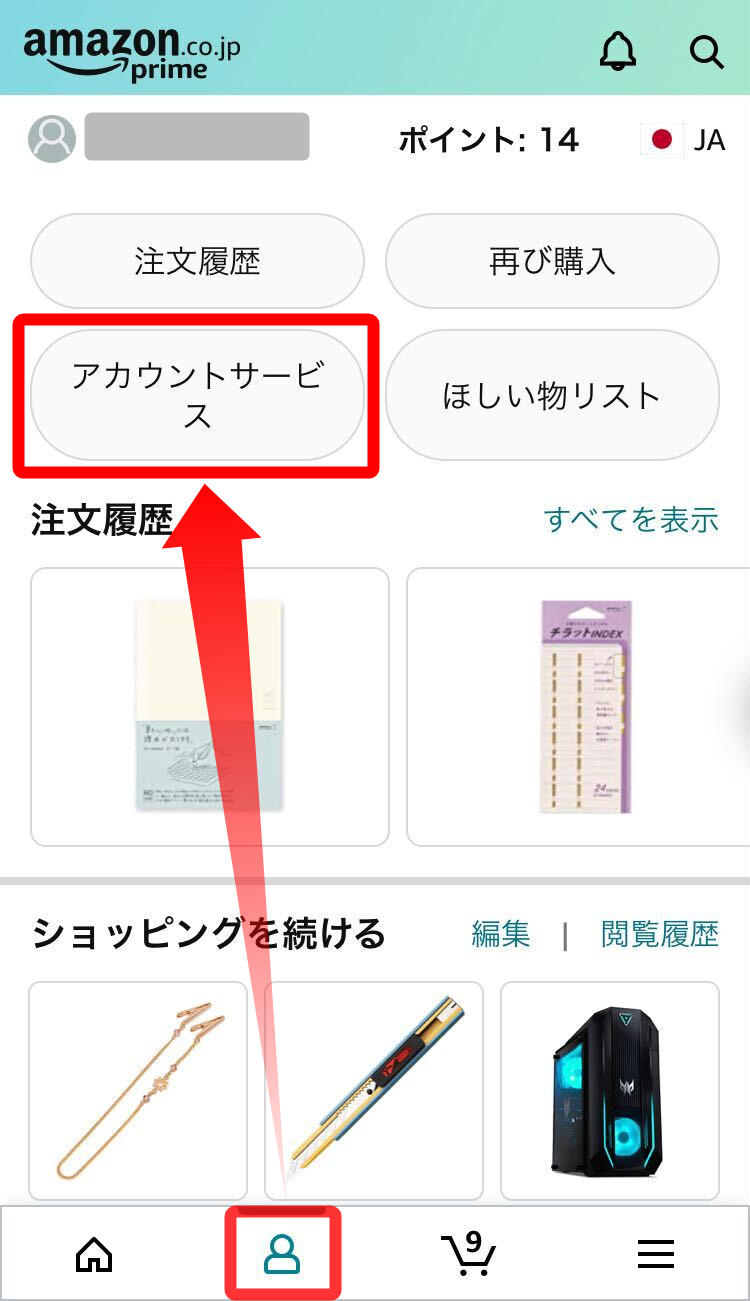 Amazon・住所追加