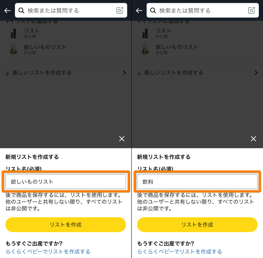 Amazon「ほしい物リスト」作成と公開方法 匿名でも受け渡しが可能