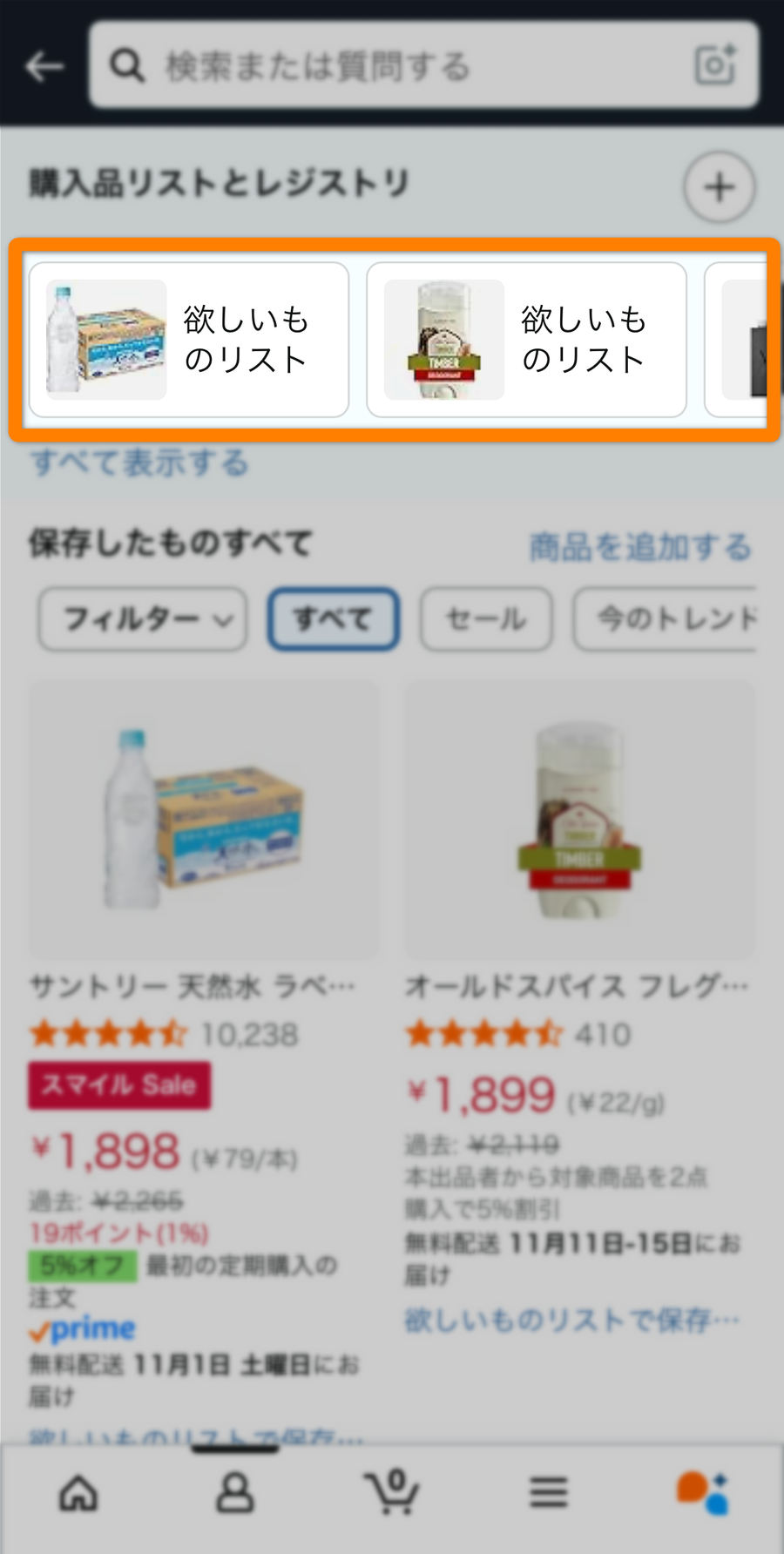 Amazon「ほしい物リスト」作成と公開方法 匿名でも受け渡しが可能