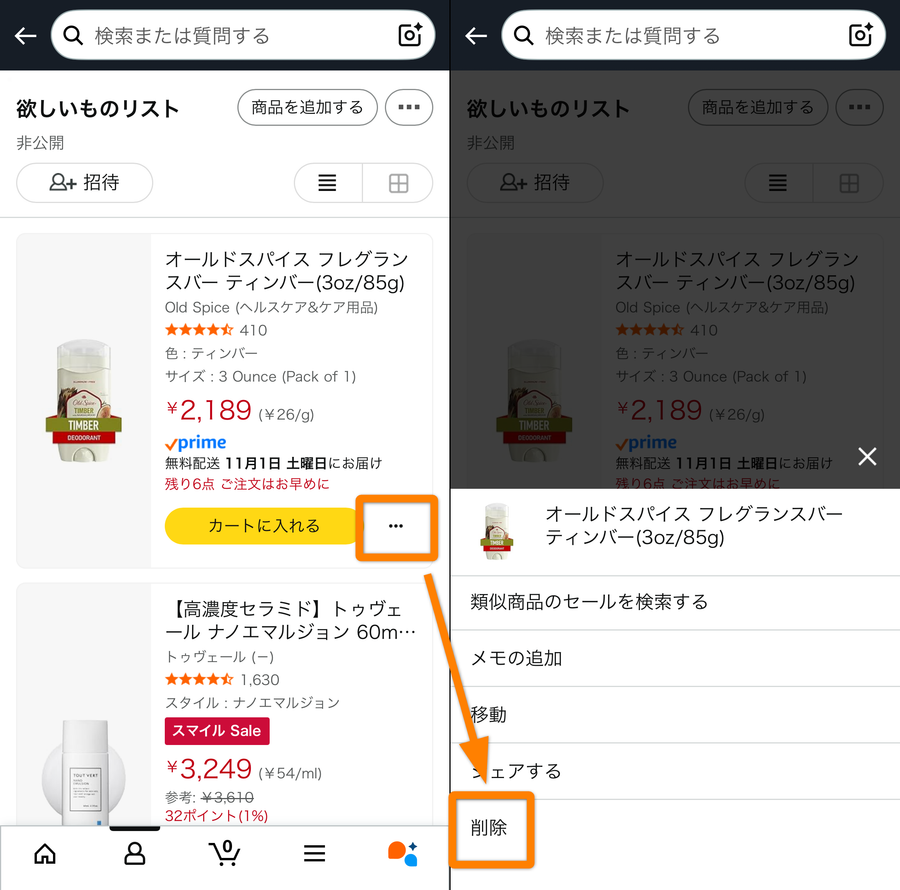 Amazon「ほしい物リスト」作成と公開方法 匿名でも受け渡しが可能