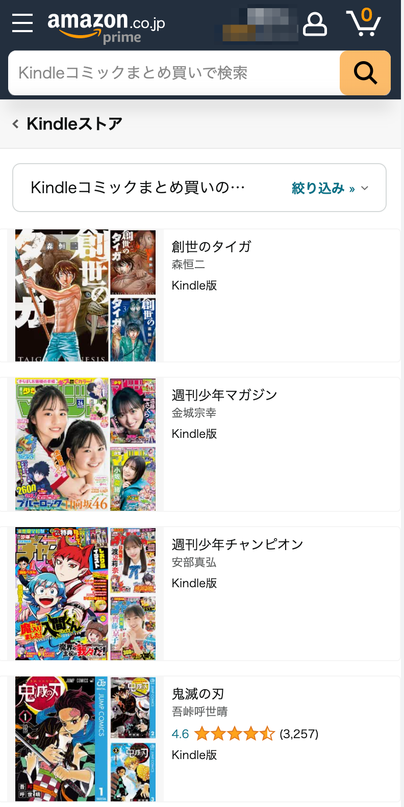 Kindle「まとめ買い」のやり方・メリット マンガ・コミックは安くなる
