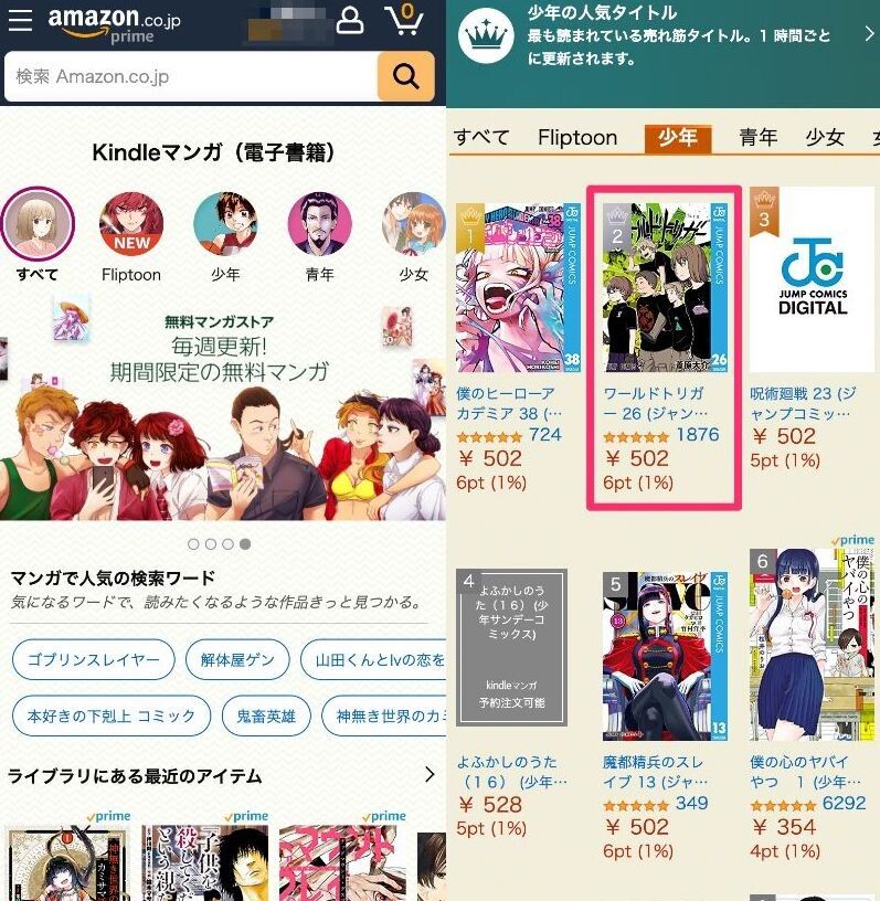 Kindle「まとめ買い」のやり方・メリット マンガ・コミックは安くなる