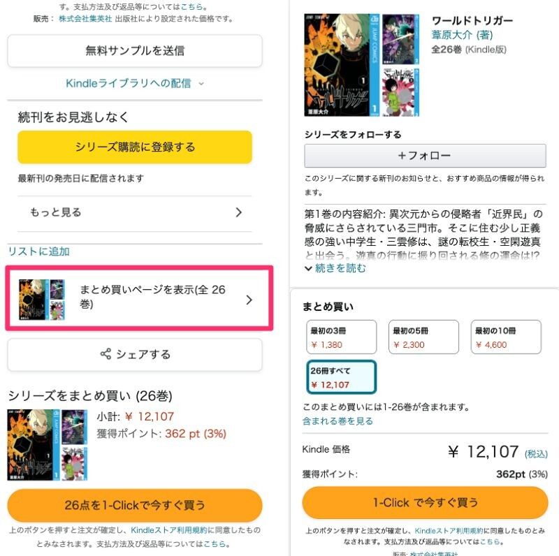 Kindle「まとめ買い」のやり方・メリット マンガ・コミックは安くなる