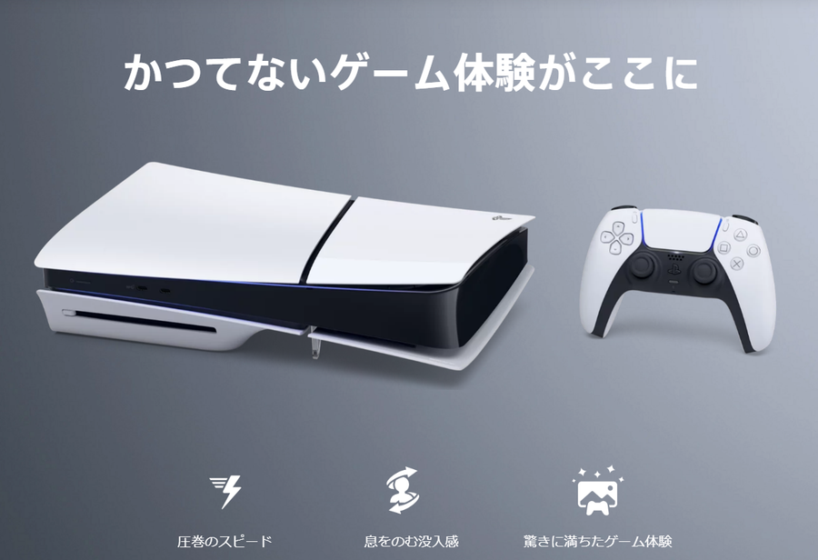 PlayStation5の公式ページ画像