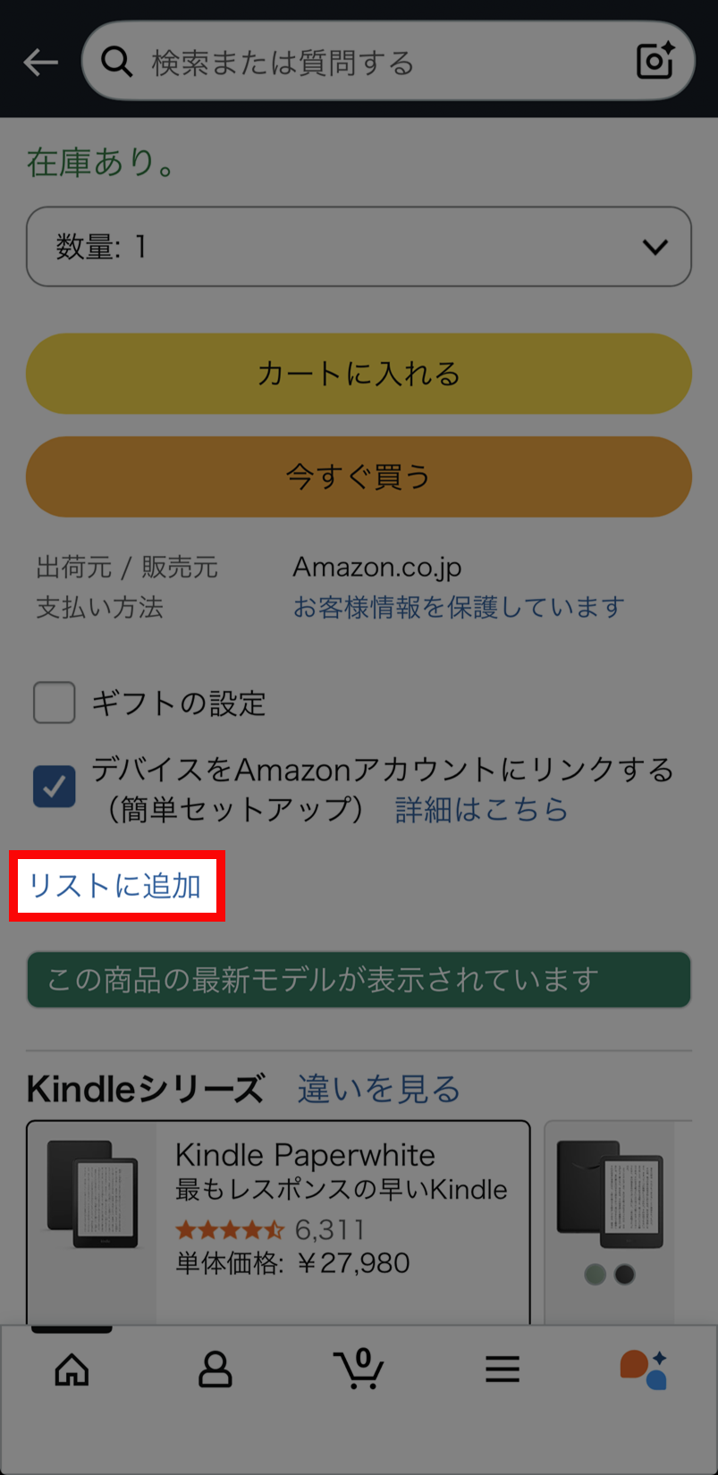 2026年】Kindle端末は「AmazonスマイルSALE」でいくらになる？ 一番