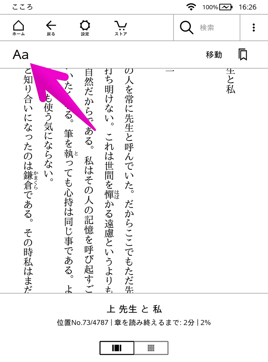 Kindleのメニューを表示