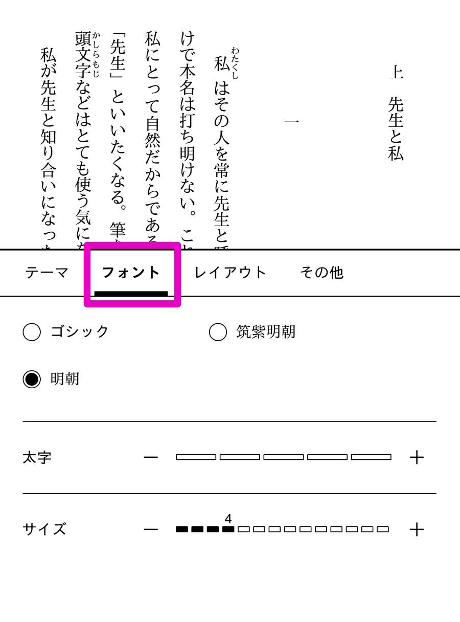 フォントの設定
