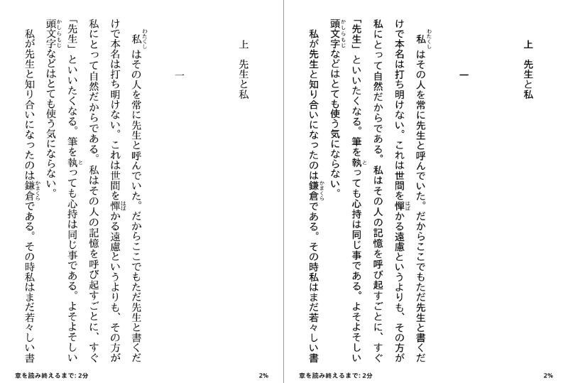 Kindle端末でフォント種類の筆画