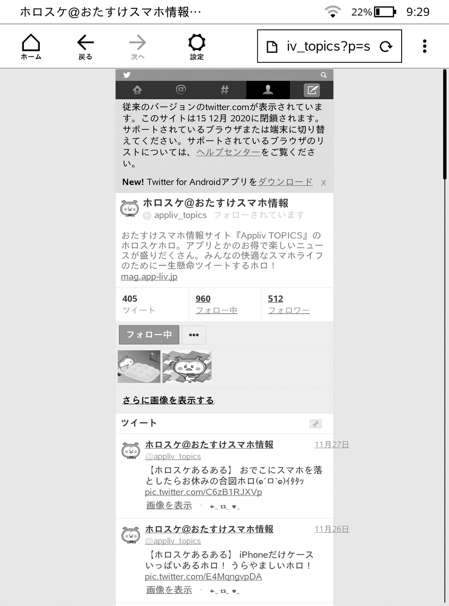 Twitterが映ったKindle