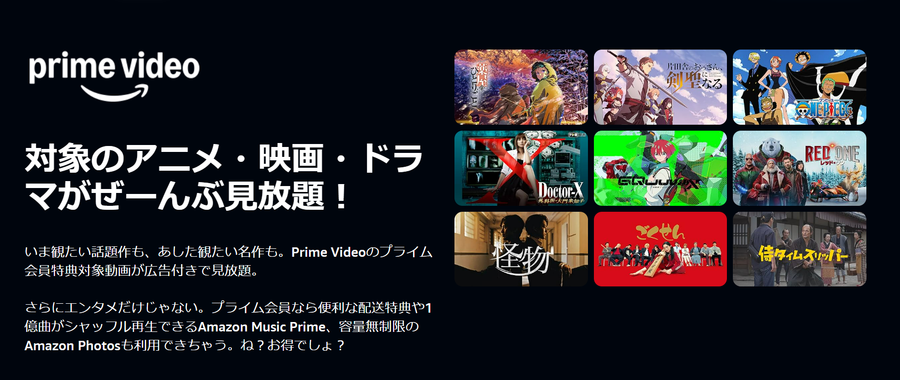 Amazonプライム・ビデオ
