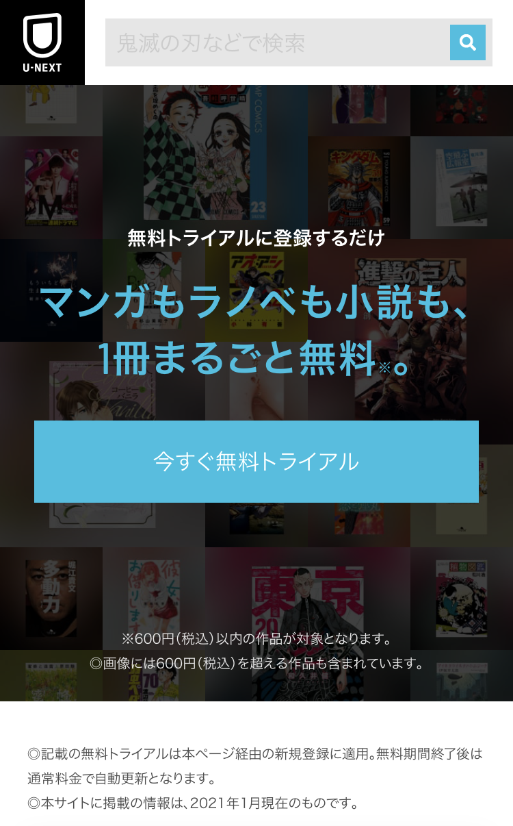 「U-NEXT」公式サイト