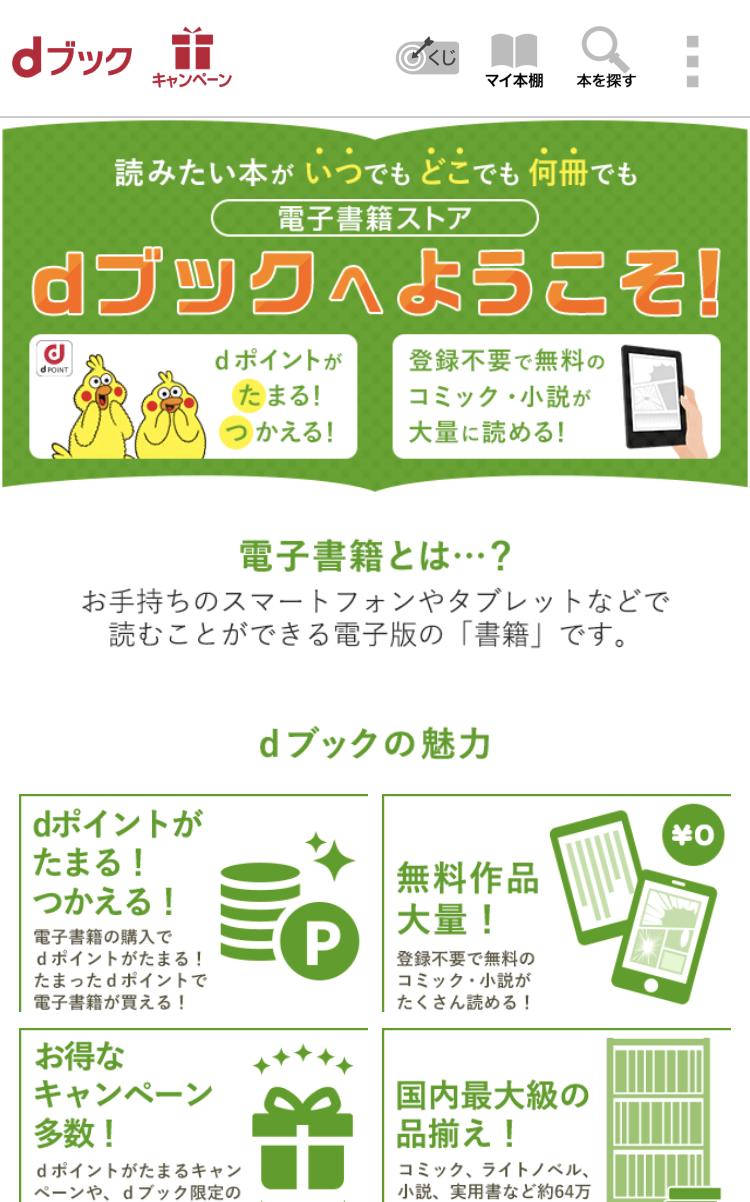 「dブック」のサイト