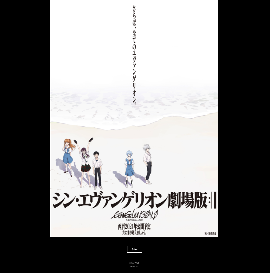 エヴァンゲリオン公式サイト