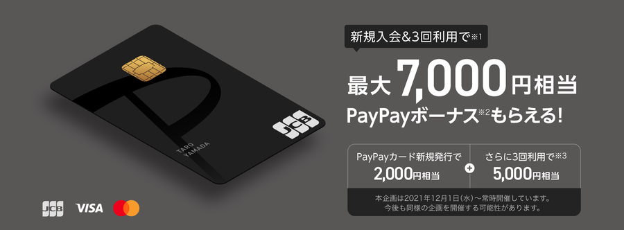 PayPayカード