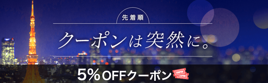 クーポンは突然に。の画像