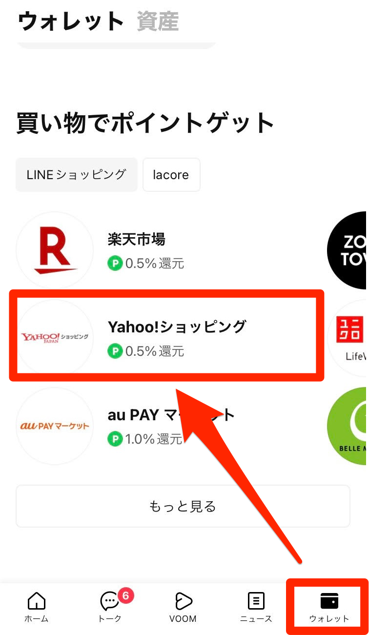 LINEウォレットの画面