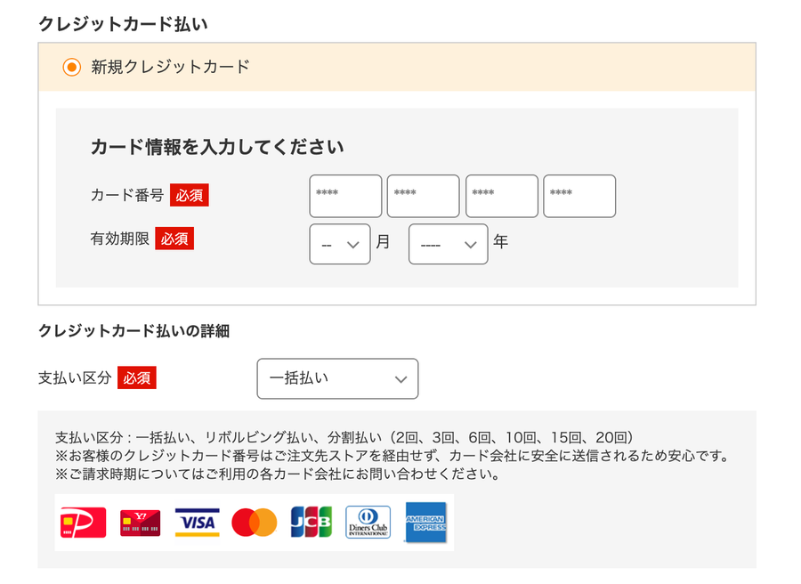 支払い方法設定画面