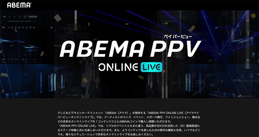 ABEMA PPV