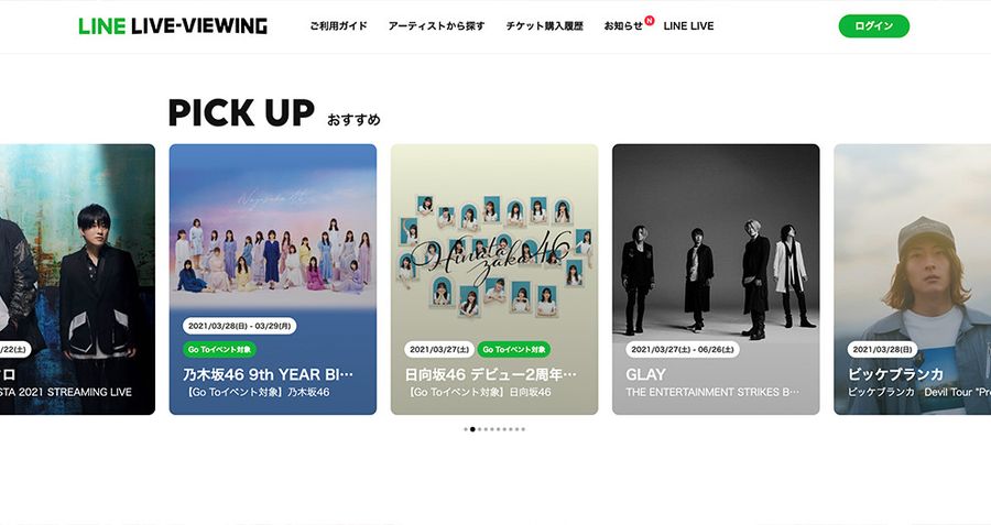 LINE LIVE-VIEWING